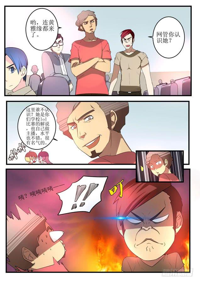 《百万女神》第二话 第15页