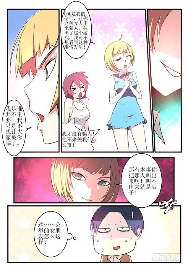 《百万女神》第二话 第16页