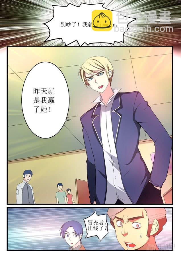 《百万女神》第二话 第17页