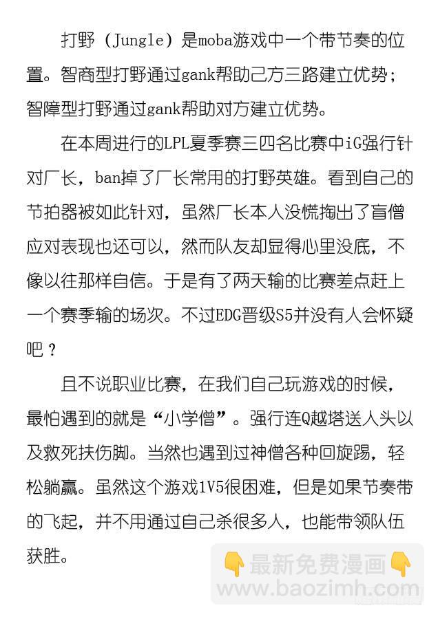 《百万女神》第二话 第2页