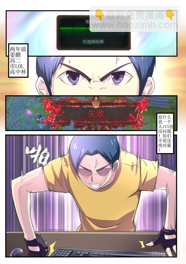 《百万女神》第二话 第3页