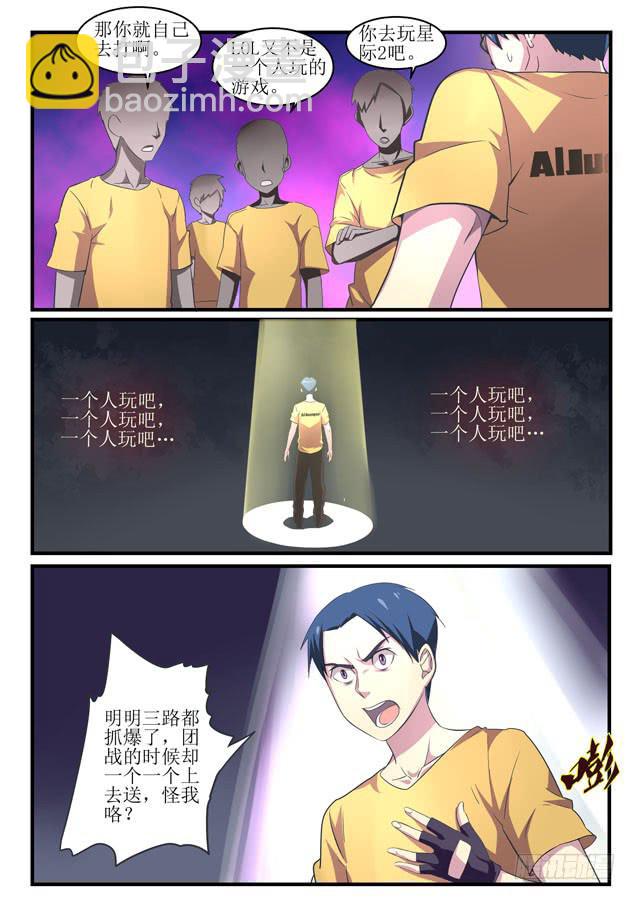 《百万女神》第二话 第4页