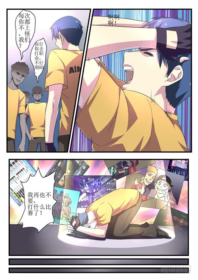 《百万女神》第二话 第5页
