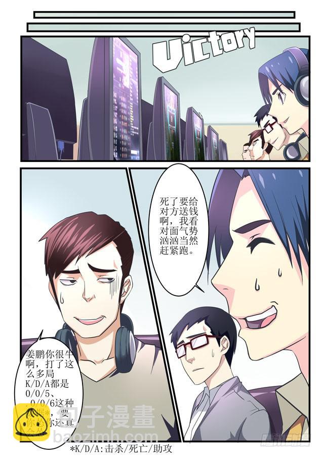 《百万女神》第二话 第6页