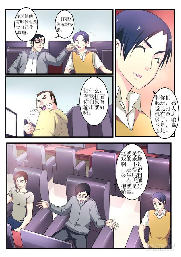 《百万女神》第二话 第7页