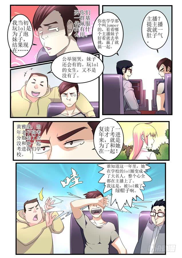 《百万女神》第二话 第8页