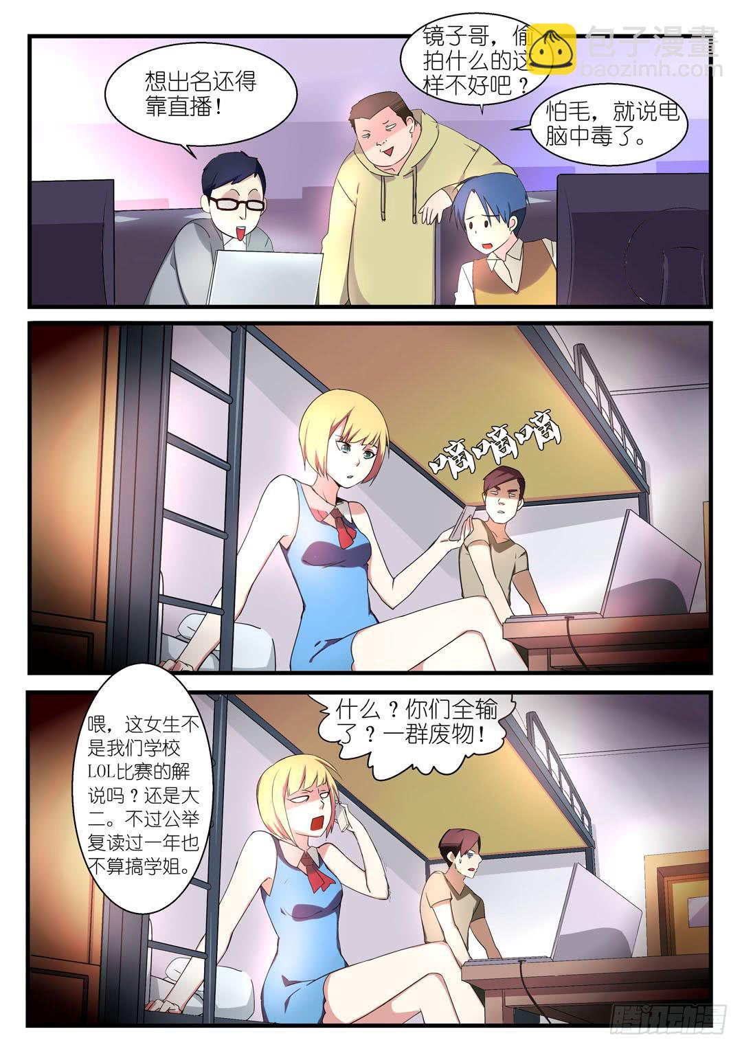 《百万女神》第一话 第10页