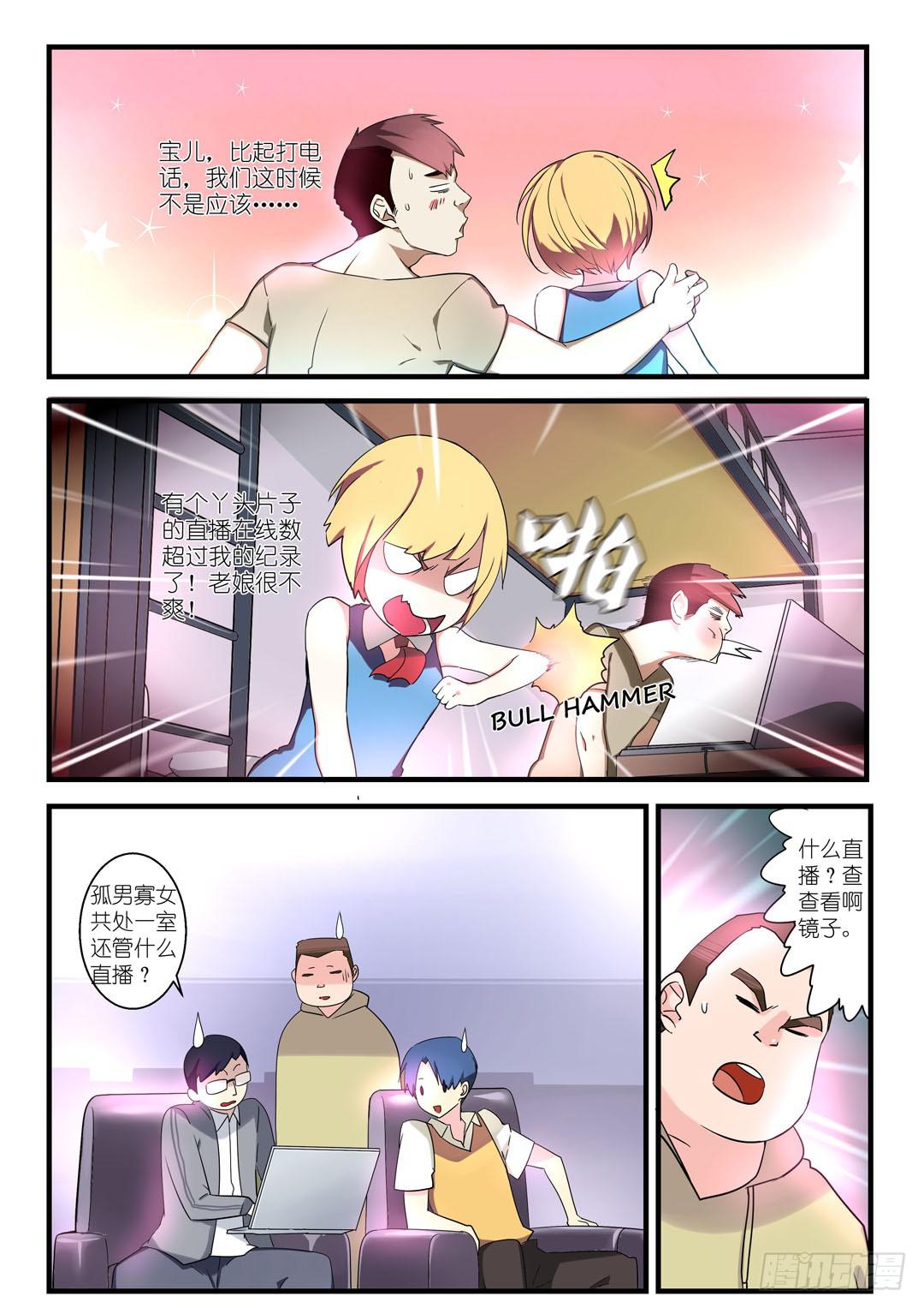《百万女神》第一话 第11页