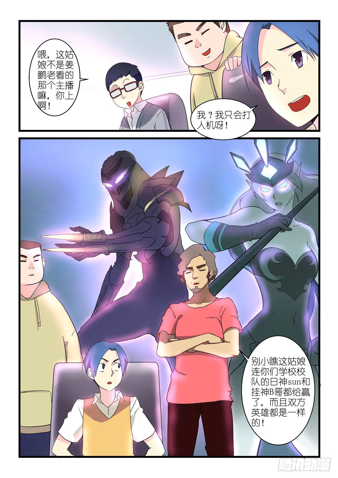 《百万女神》第一话 第13页
