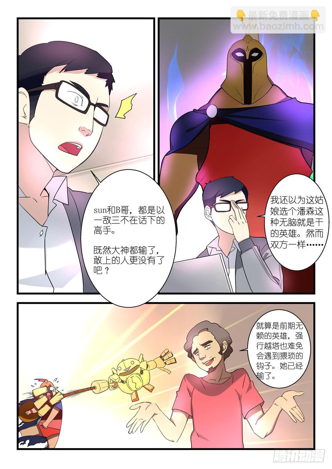 《百万女神》第一话 第14页