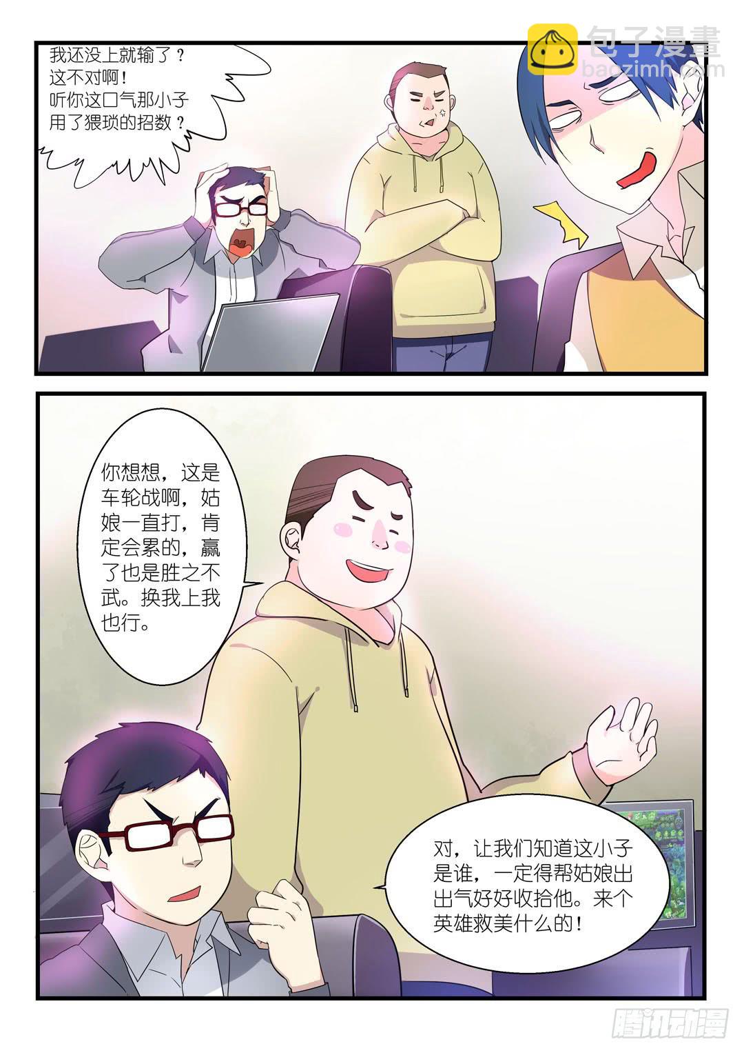 《百万女神》第一话 第15页