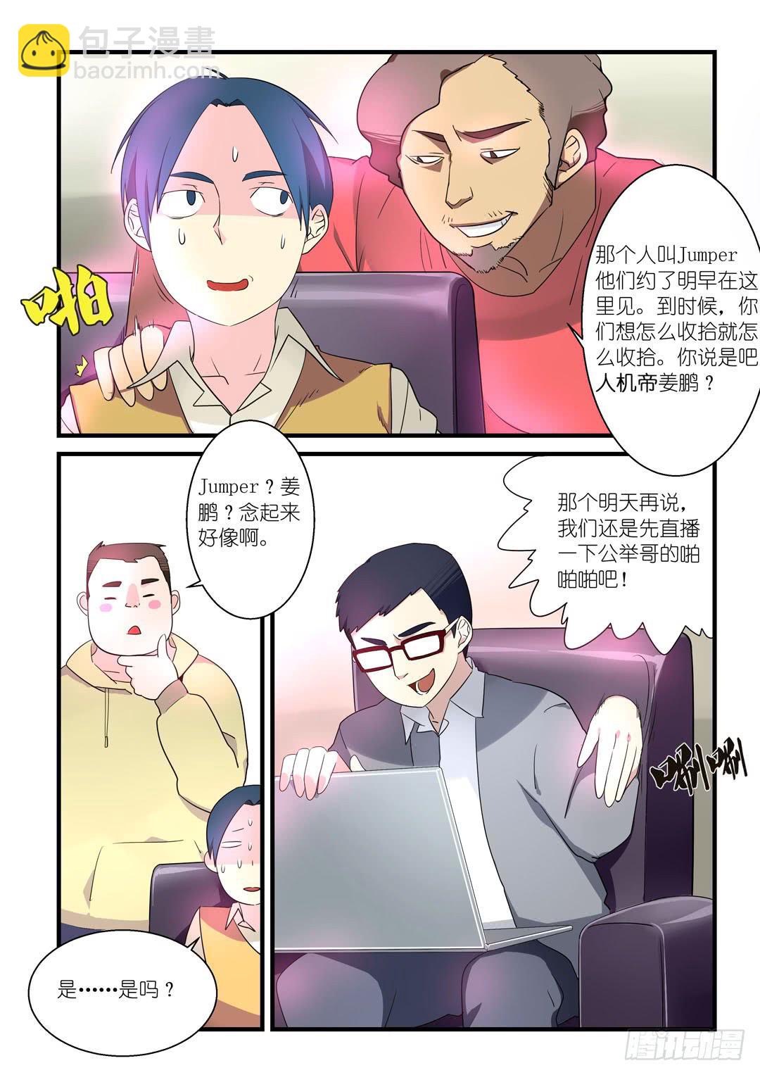 《百万女神》第一话 第16页