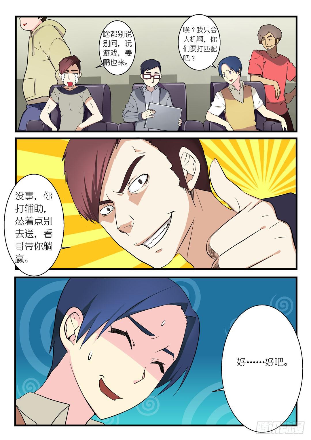 《百万女神》第一话 第18页