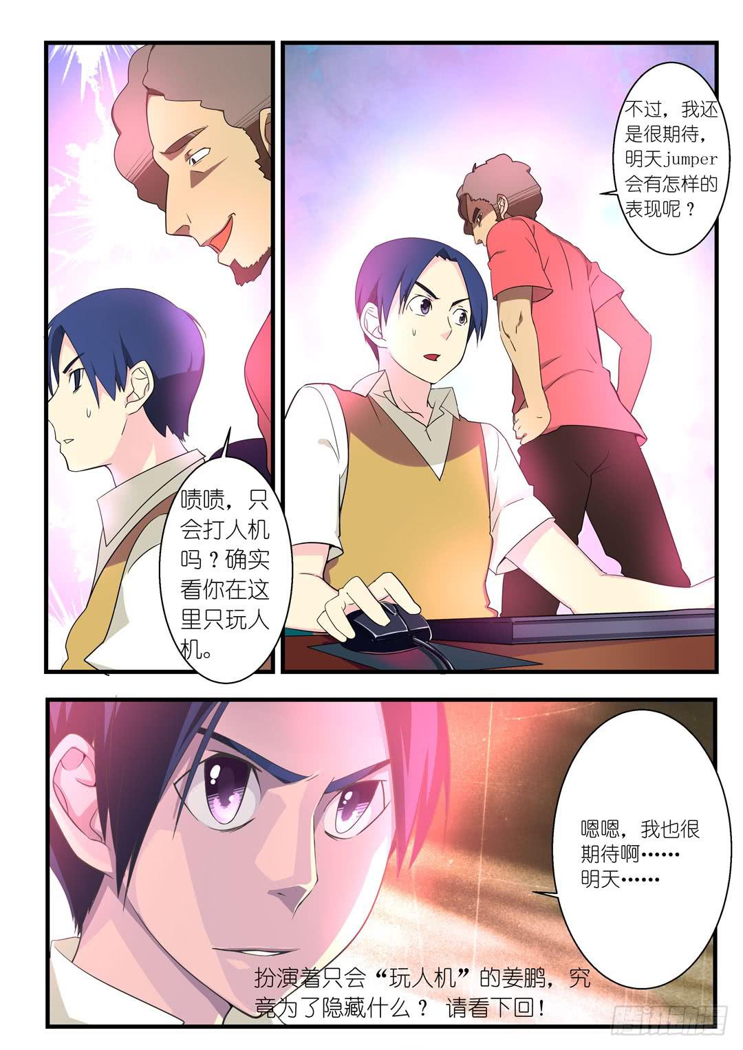 《百万女神》第一话 第19页