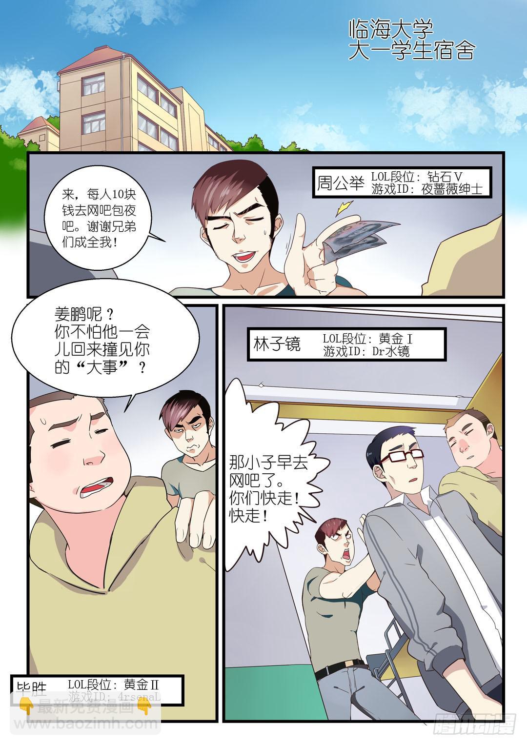 《百万女神》第一话 第3页