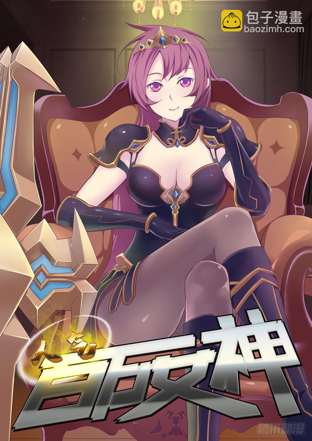 《百万女神》第一话 第4页