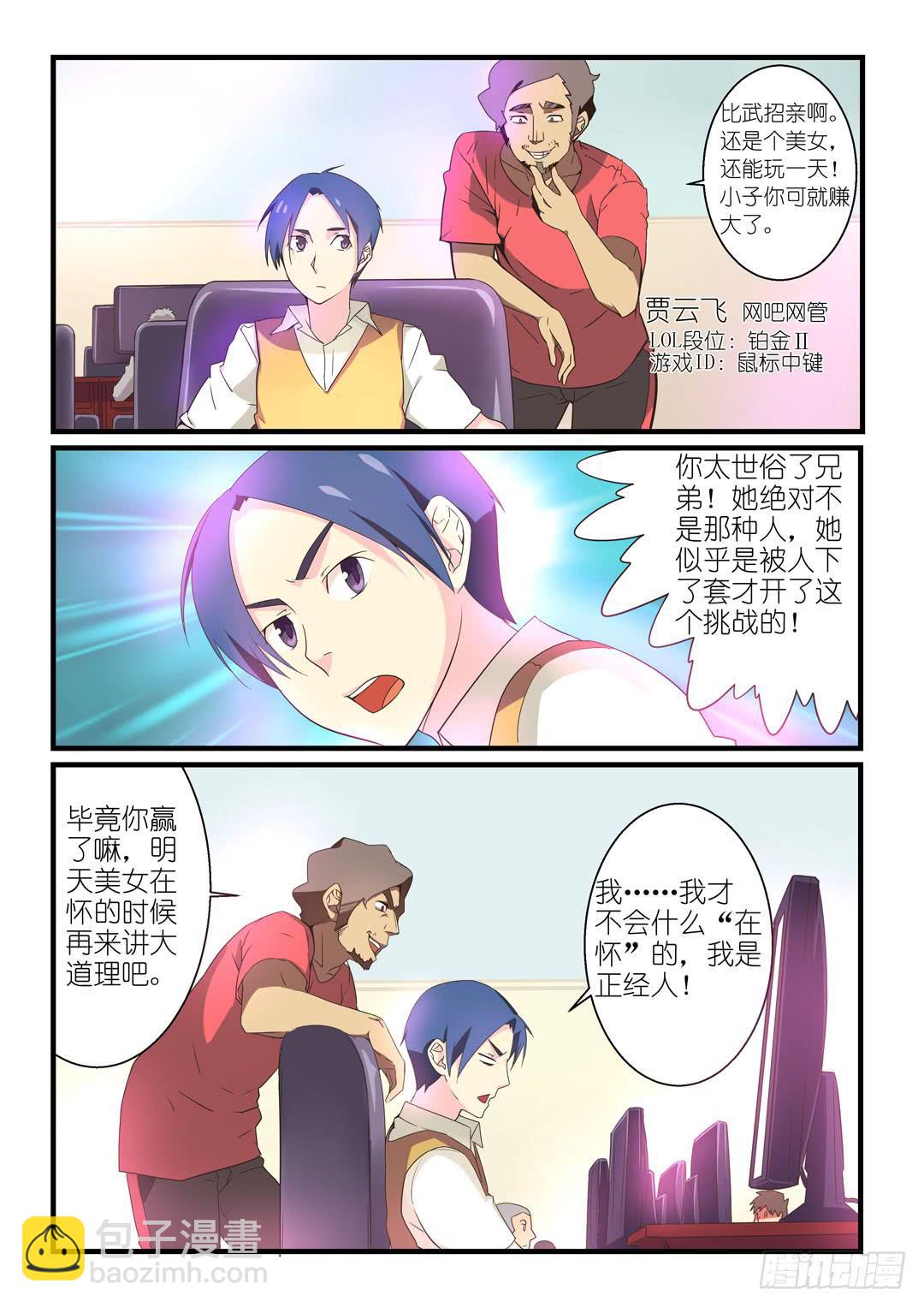 《百万女神》第一话 第7页