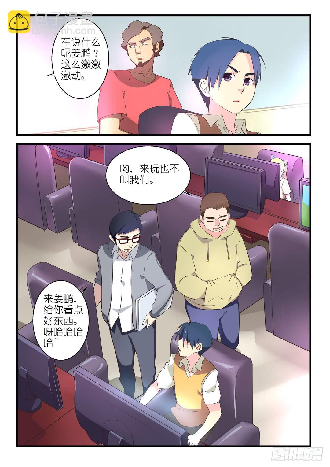 《百万女神》第一话 第8页