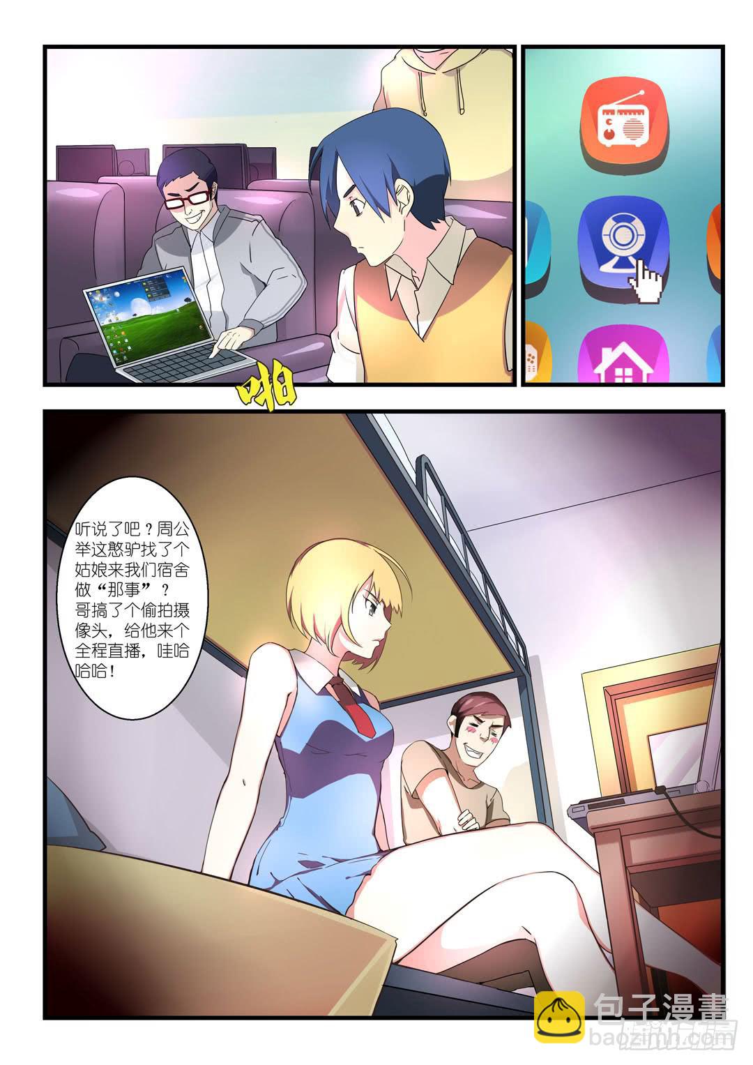 《百万女神》第一话 第9页