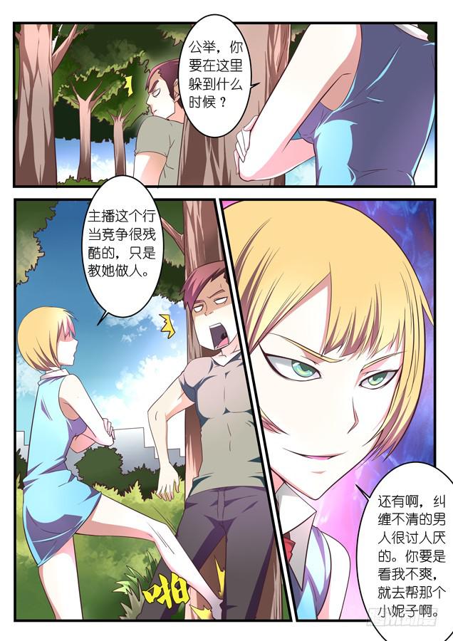 《百万女神》第六话 第1页