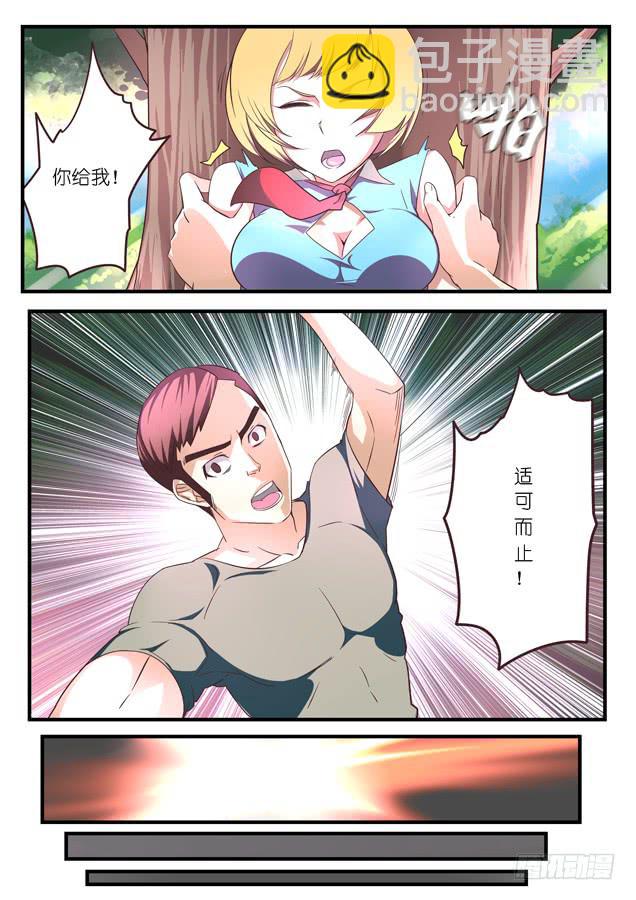 《百万女神》第六话 第2页
