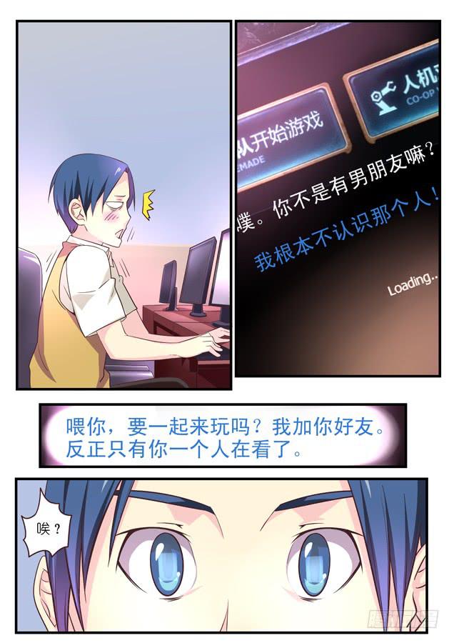 《百万女神》第六话 第5页