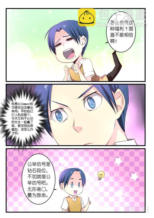 《百万女神》第六话 第6页