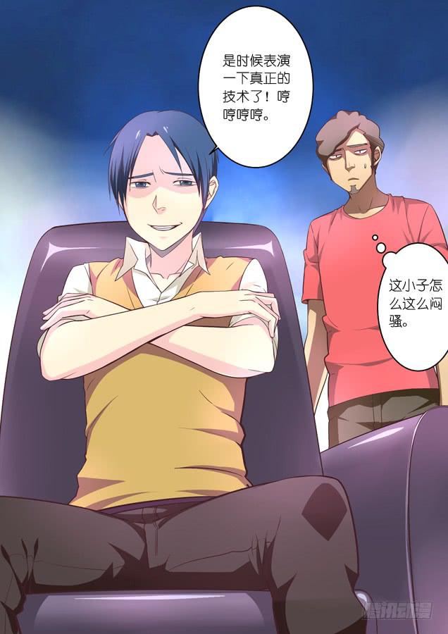 《百万女神》第六话 第7页