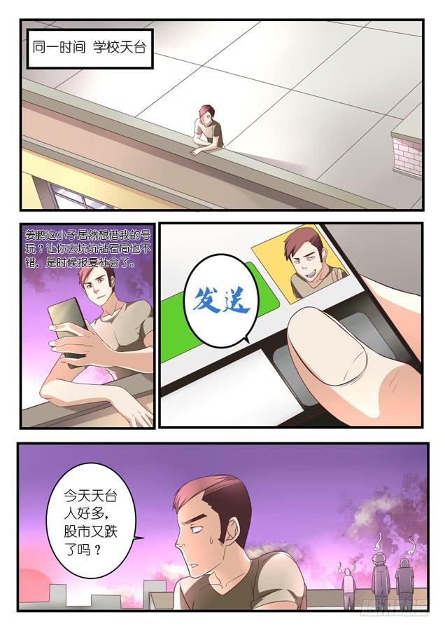 《百万女神》第六话 第8页