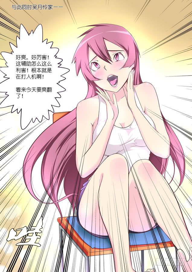 《百万女神》第七话 第10页