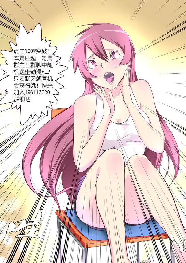 《百万女神》第七话 第11页