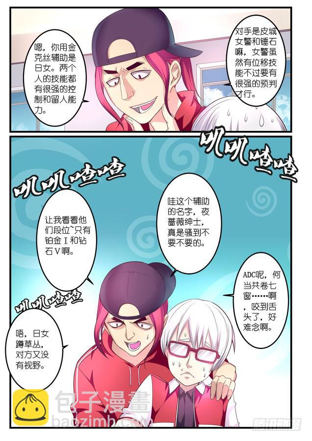 《百万女神》第七话 第2页