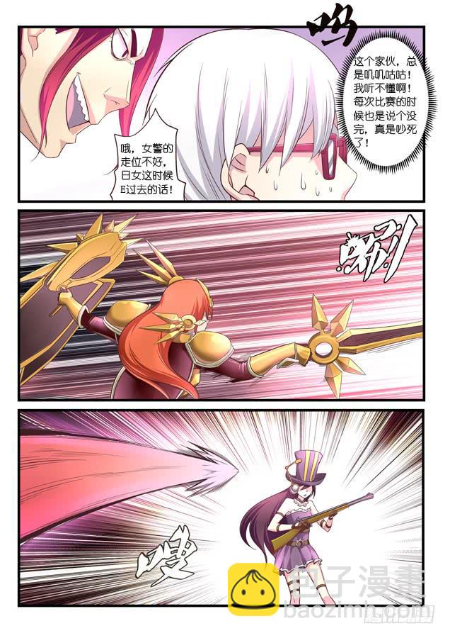 《百万女神》第七话 第3页