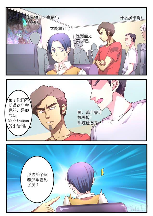 《百万女神》第七话 第7页