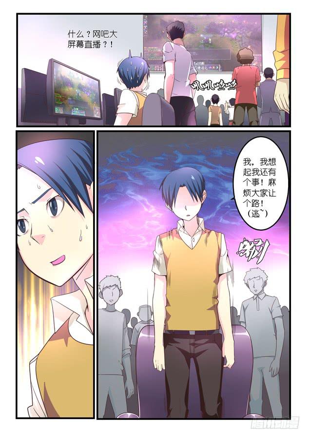 《百万女神》第七话 第9页