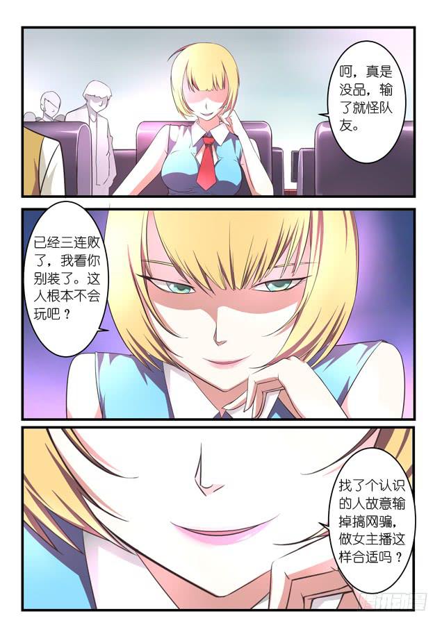 《百万女神》第五话 第3页