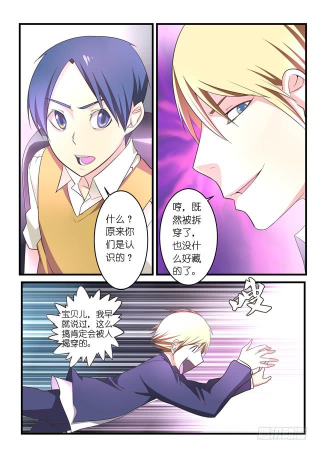 《百万女神》第五话 第4页