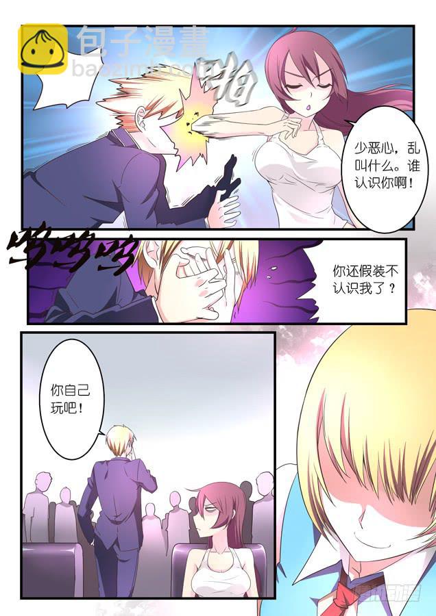 《百万女神》第五话 第5页