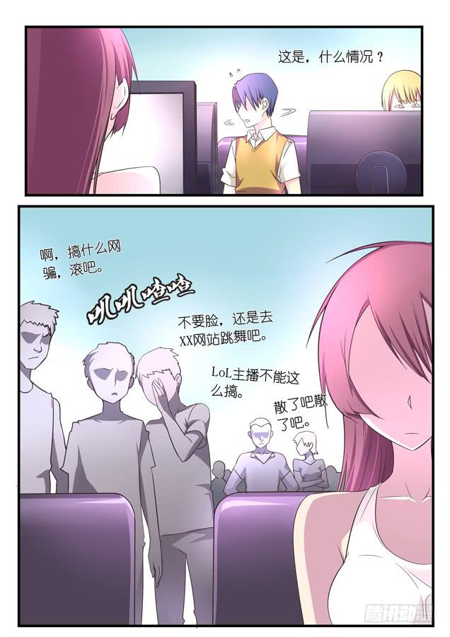 《百万女神》第五话 第6页