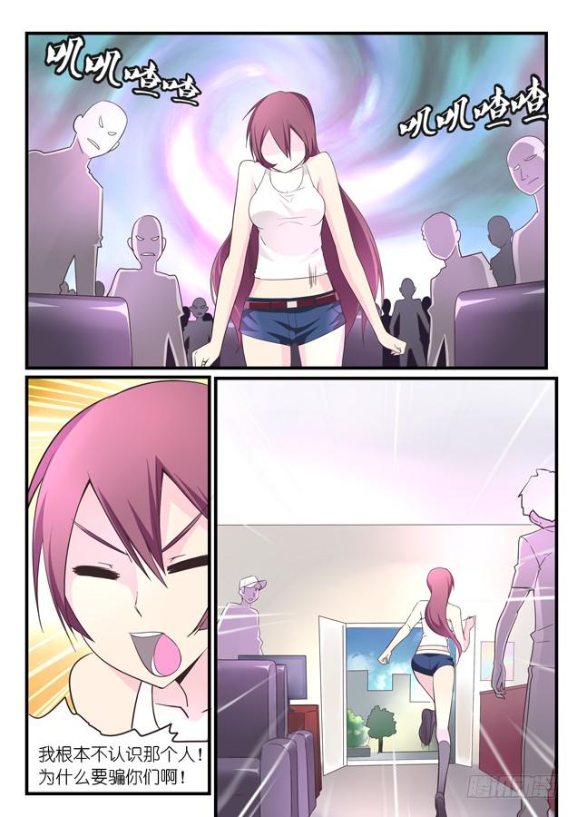 《百万女神》第五话 第7页