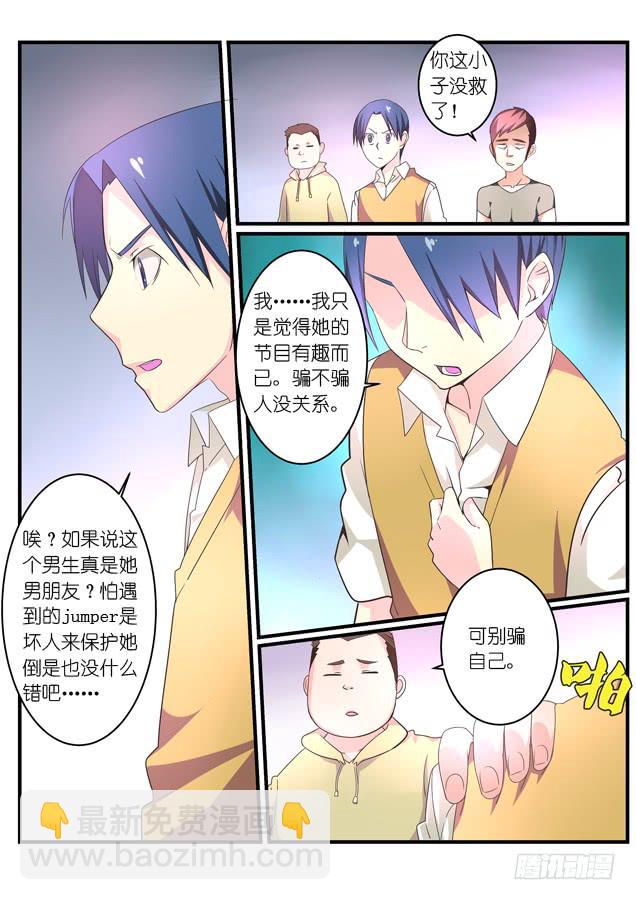 《百万女神》第五话 第8页