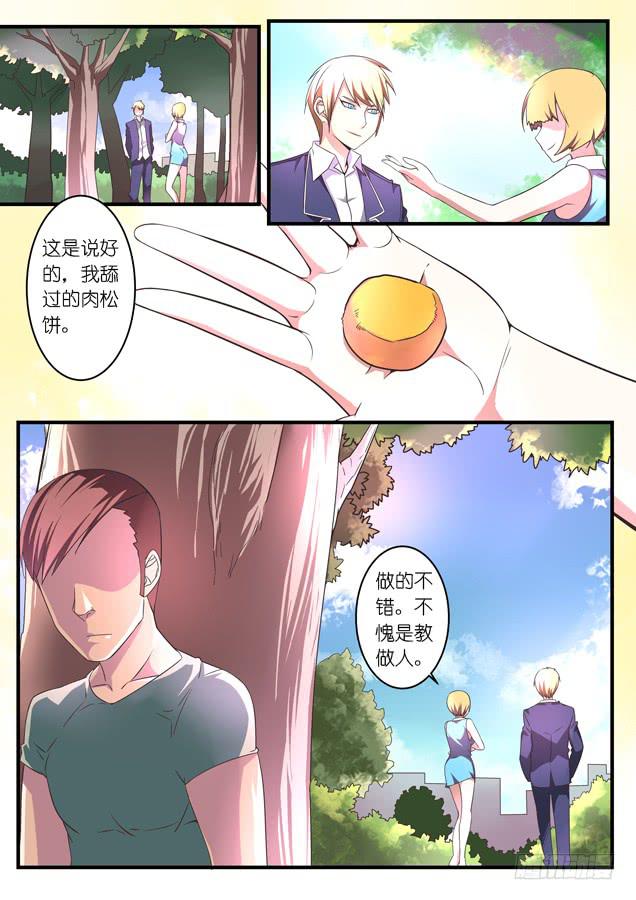 《百万女神》第五话 第9页