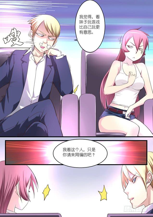 《百万女神》第四话 第4页