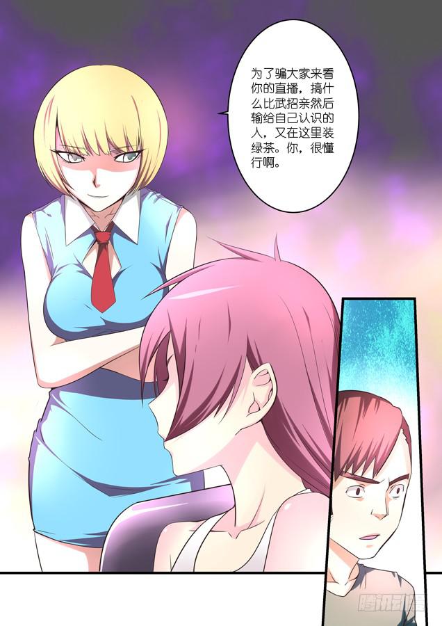 《百万女神》第四话 第5页
