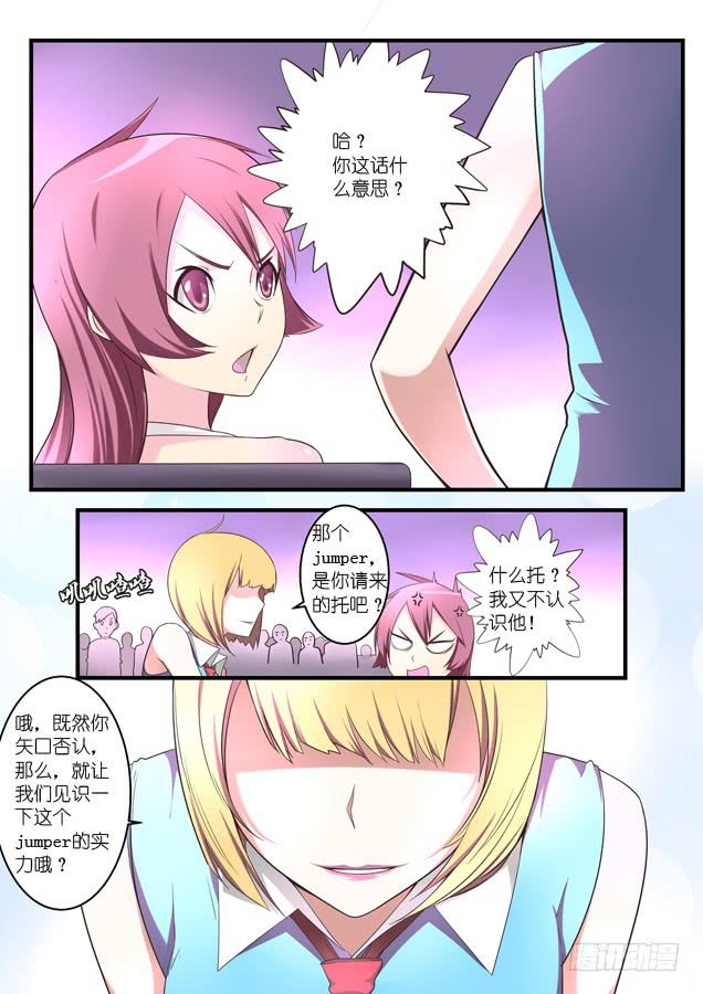 《百万女神》第四话 第6页
