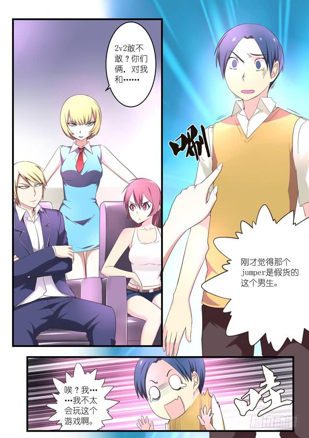 《百万女神》第四话 第7页
