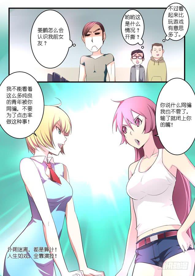 《百万女神》第四话 第8页