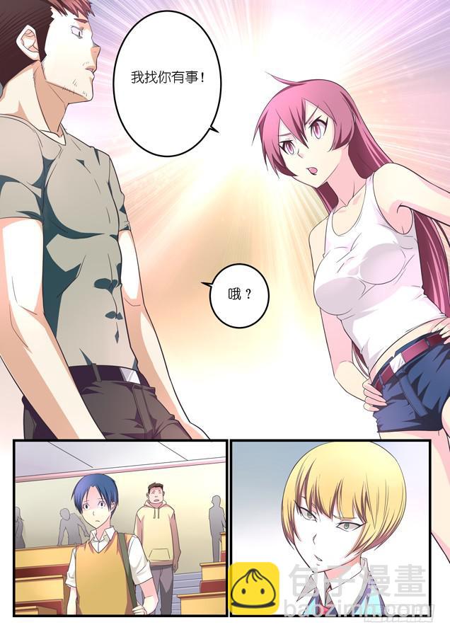 《百万女神》第八话 第10页