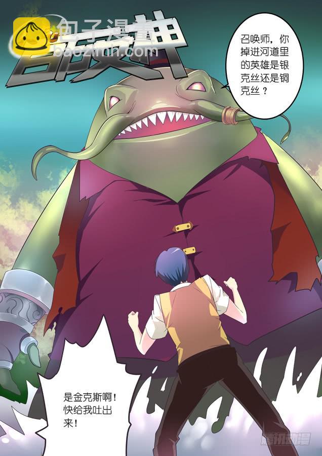《百万女神》第八话 第2页