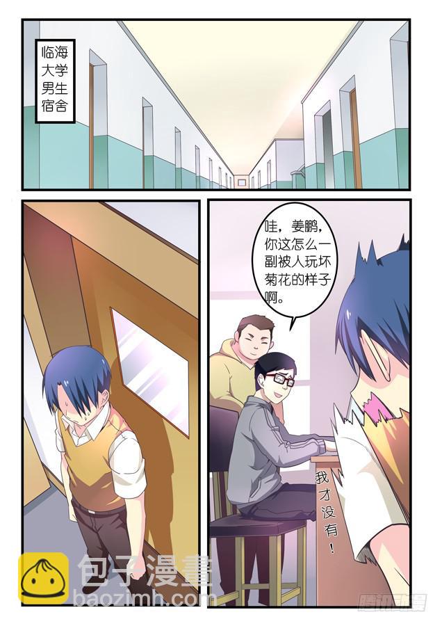《百万女神》第八话 第3页